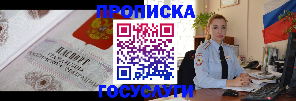 где прописаться в Саратове