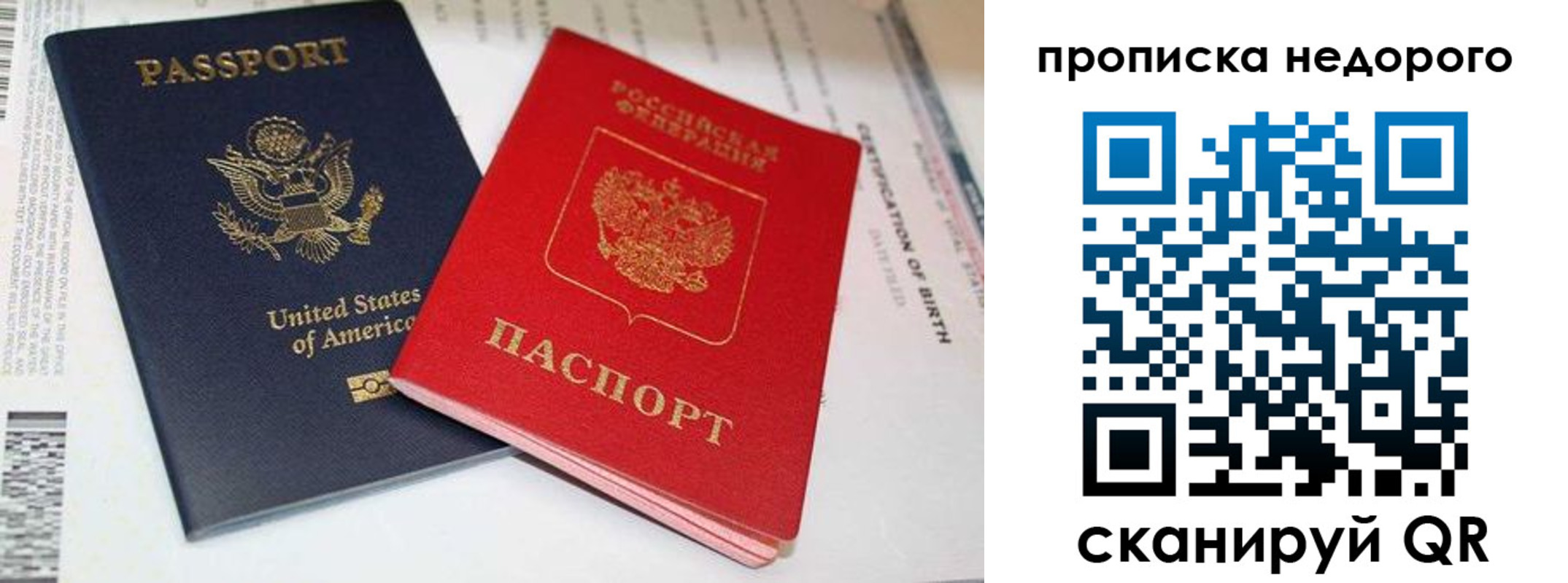 прописка в Саратове
