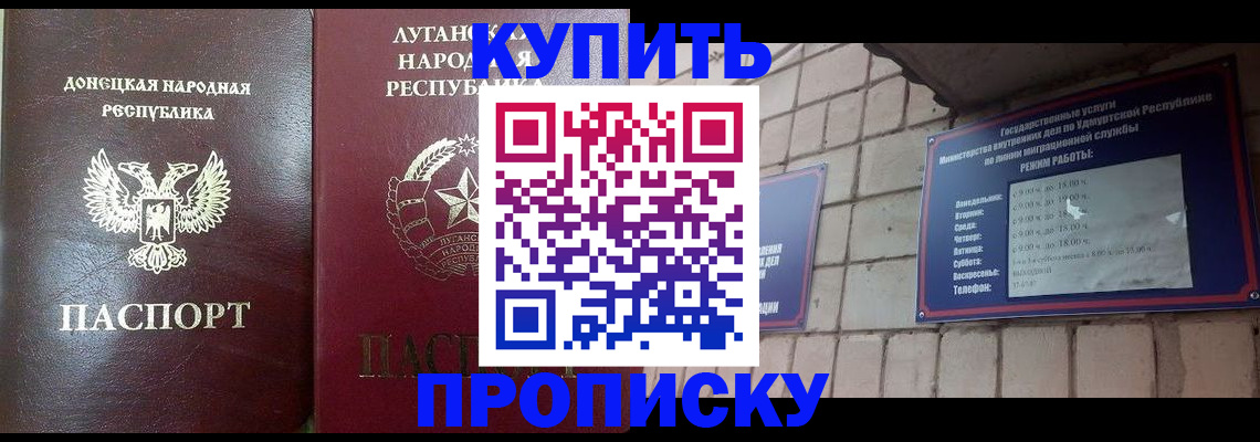 прописка законно в Саратове