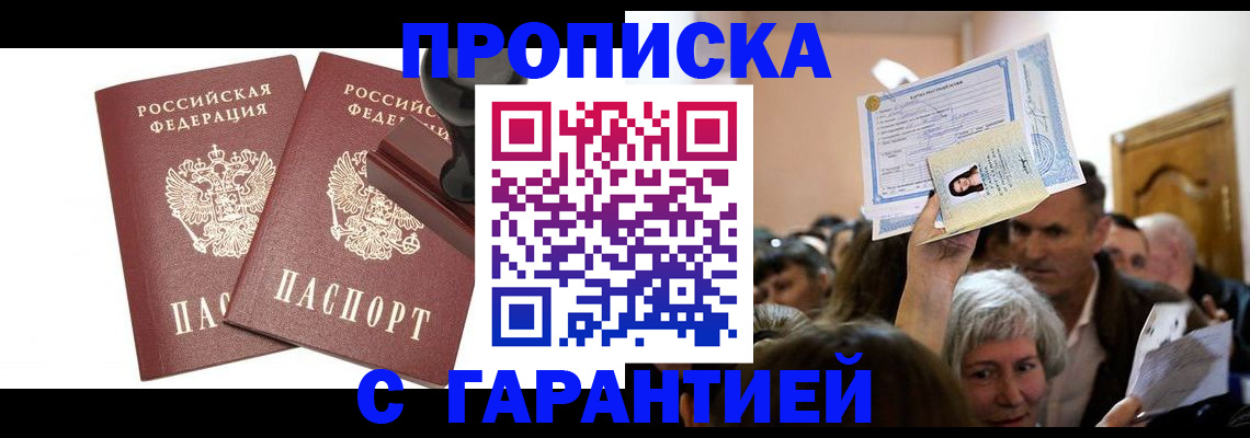 прописка поиск в Саратове