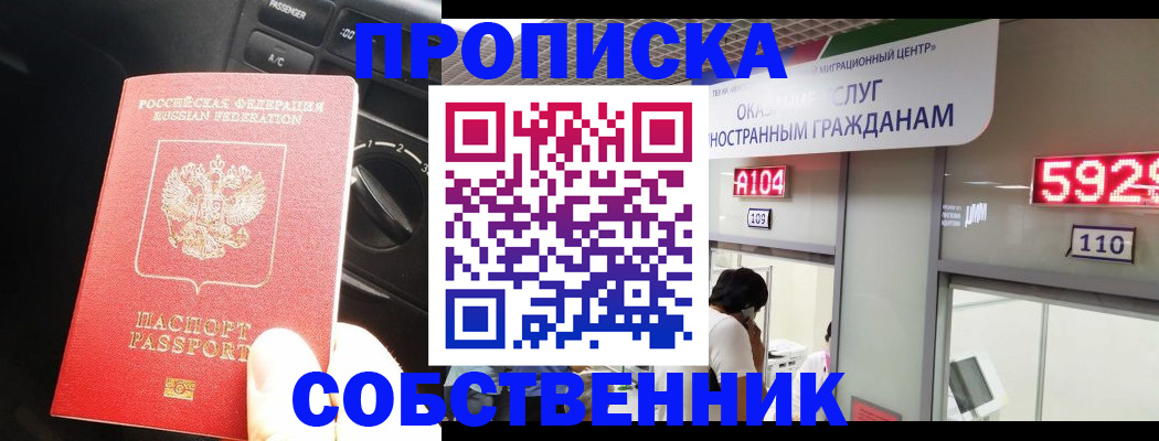 прописка для работы в Саратове