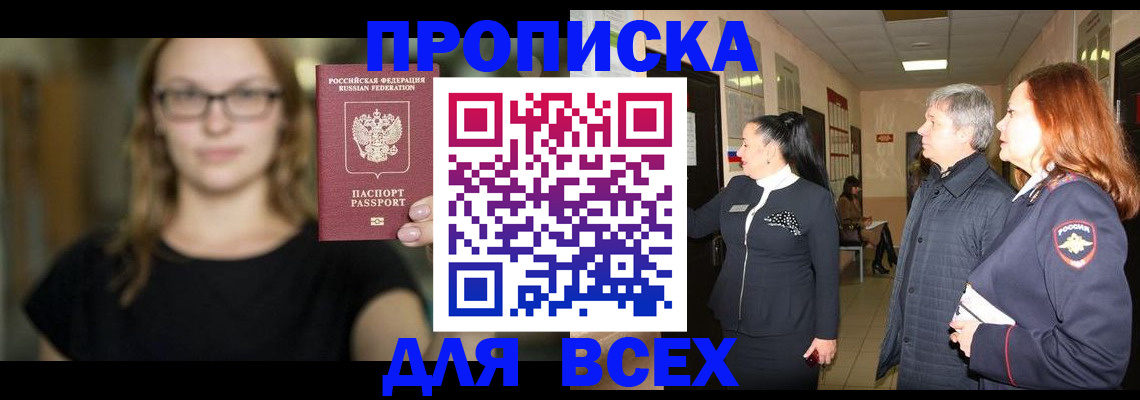 прописка поиск в Саратове