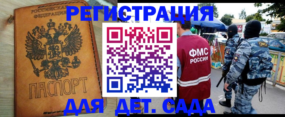 прописка для работы в Саратове