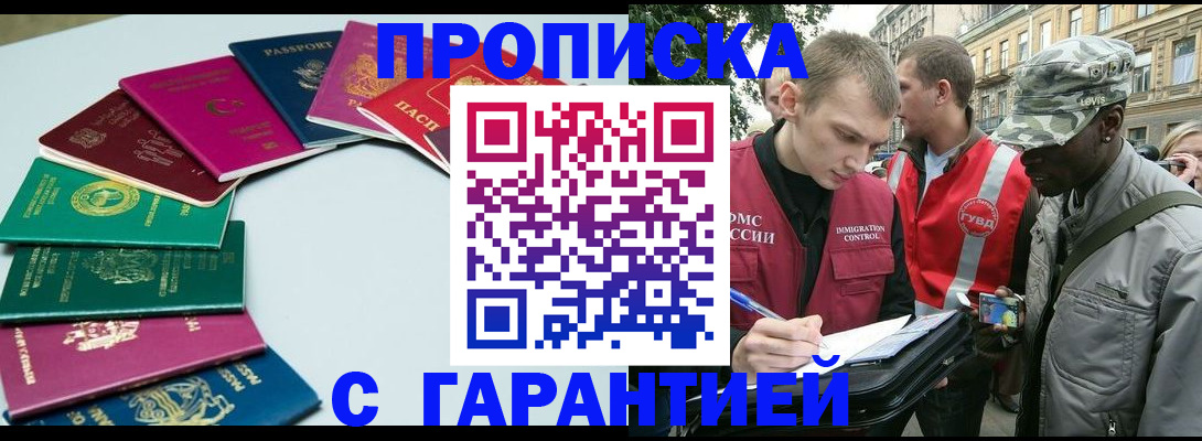 прописка гарантия в Саратове
