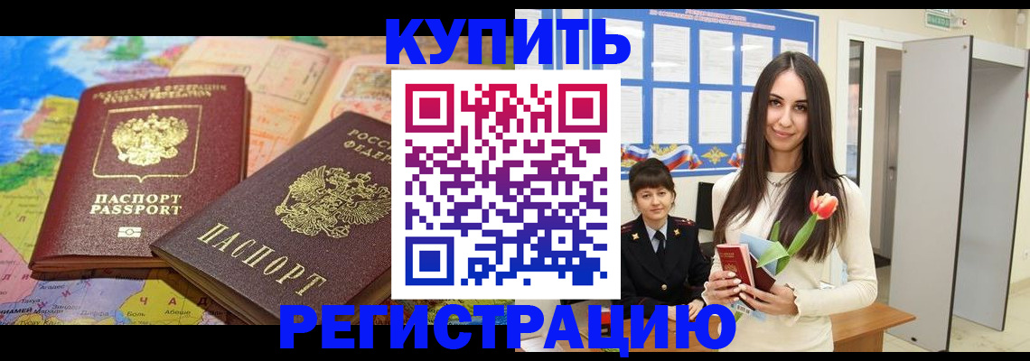 временная регистрация для всех в Саратове