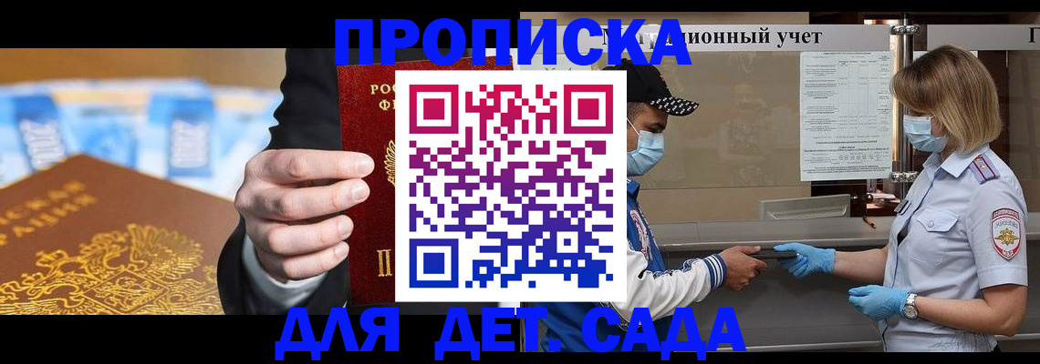 прописка законно в Саратове